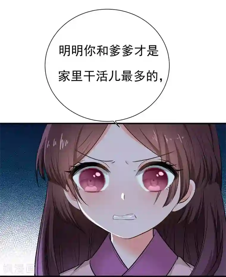 暴力俏丫头第3话 你是老孽种？