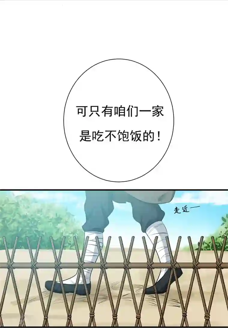 暴力俏丫头第3话 你是老孽种？