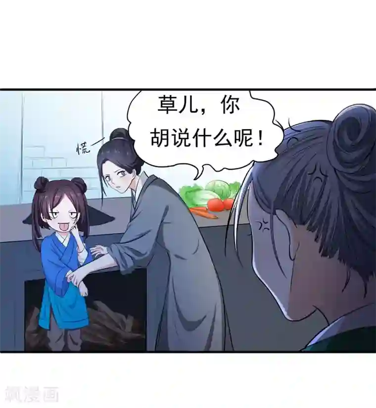 暴力俏丫头第4话 给你们点厉害瞧瞧