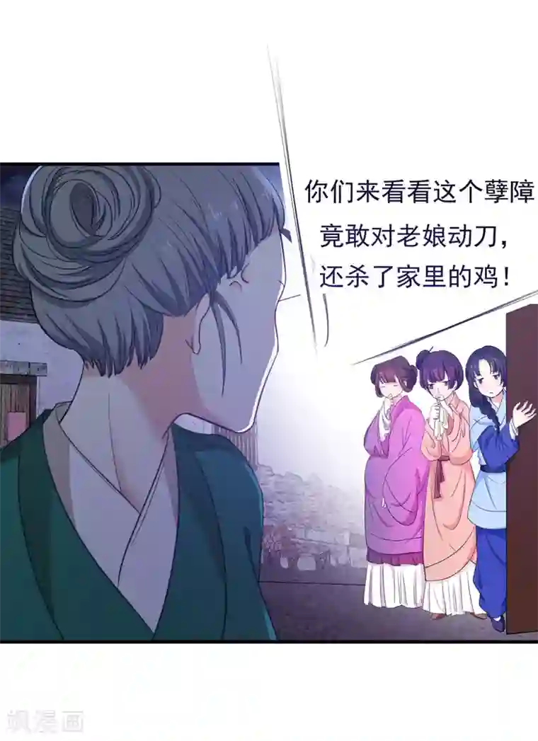 暴力俏丫头第4话 给你们点厉害瞧瞧