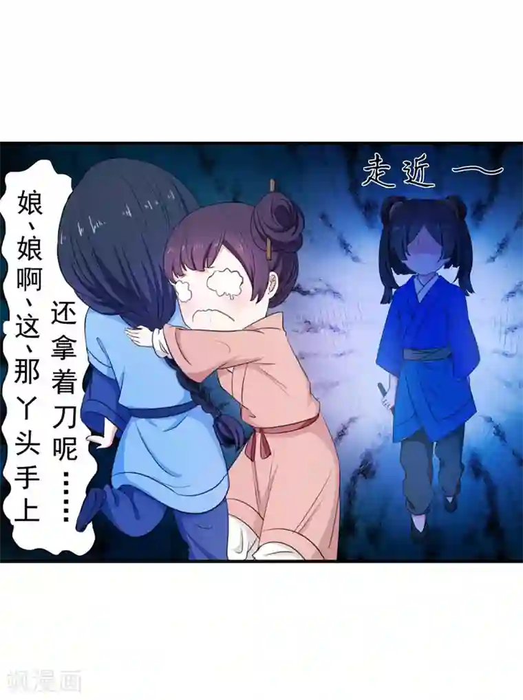 暴力俏丫头第4话 给你们点厉害瞧瞧
