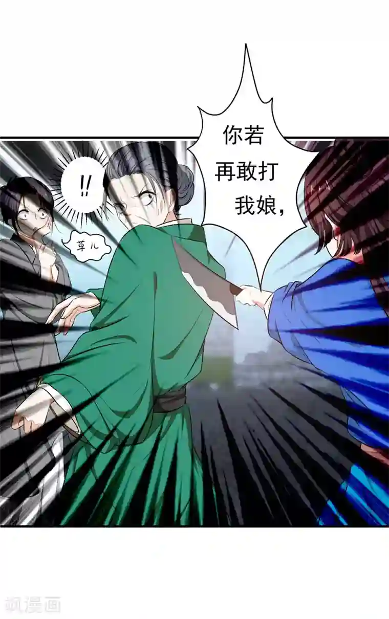 暴力俏丫头第4话 给你们点厉害瞧瞧