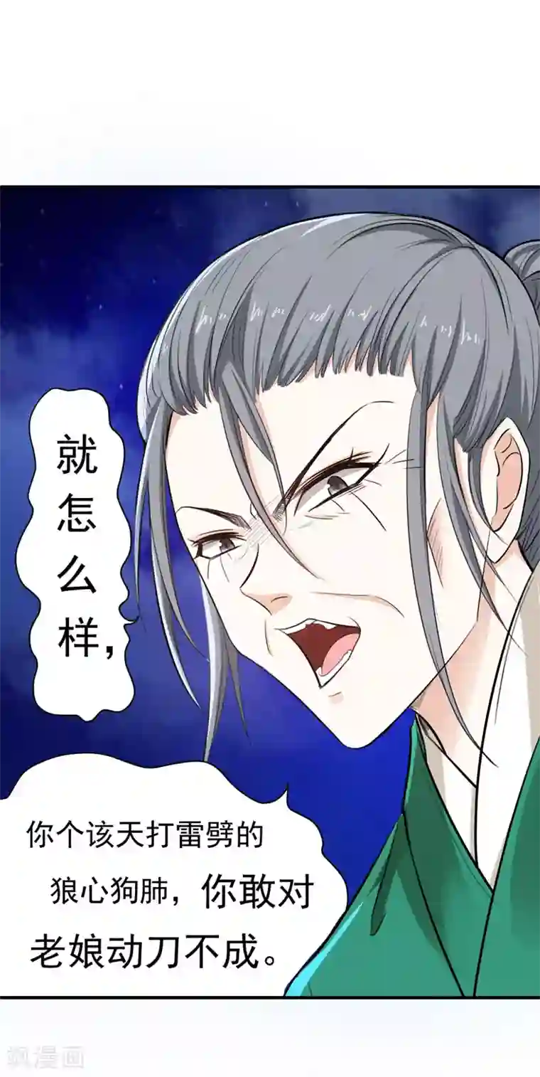 暴力俏丫头第4话 给你们点厉害瞧瞧