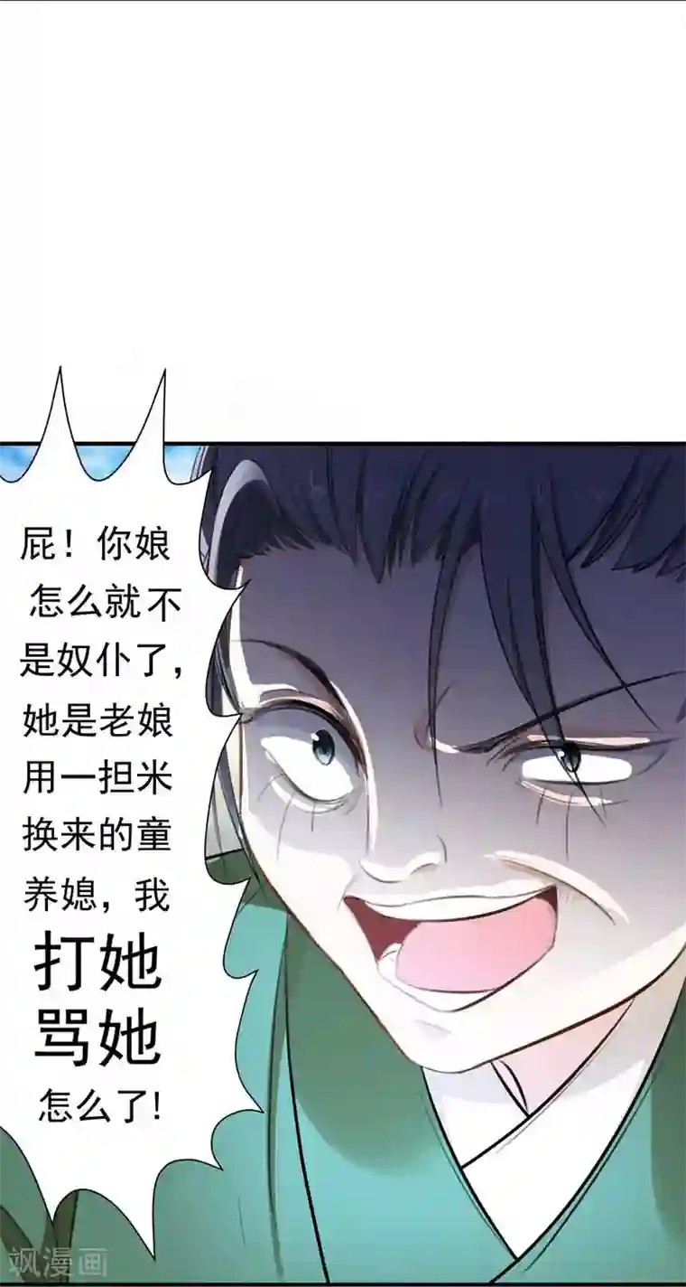 暴力俏丫头第5话 别以为这样就结束了