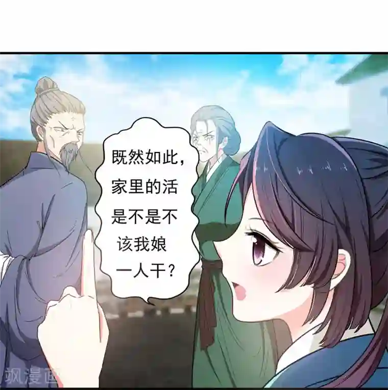 暴力俏丫头第5话 别以为这样就结束了