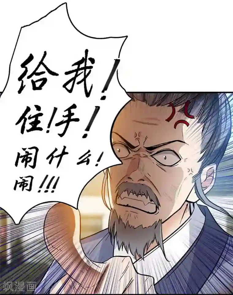 暴力俏丫头第6话 把我们三房分出来