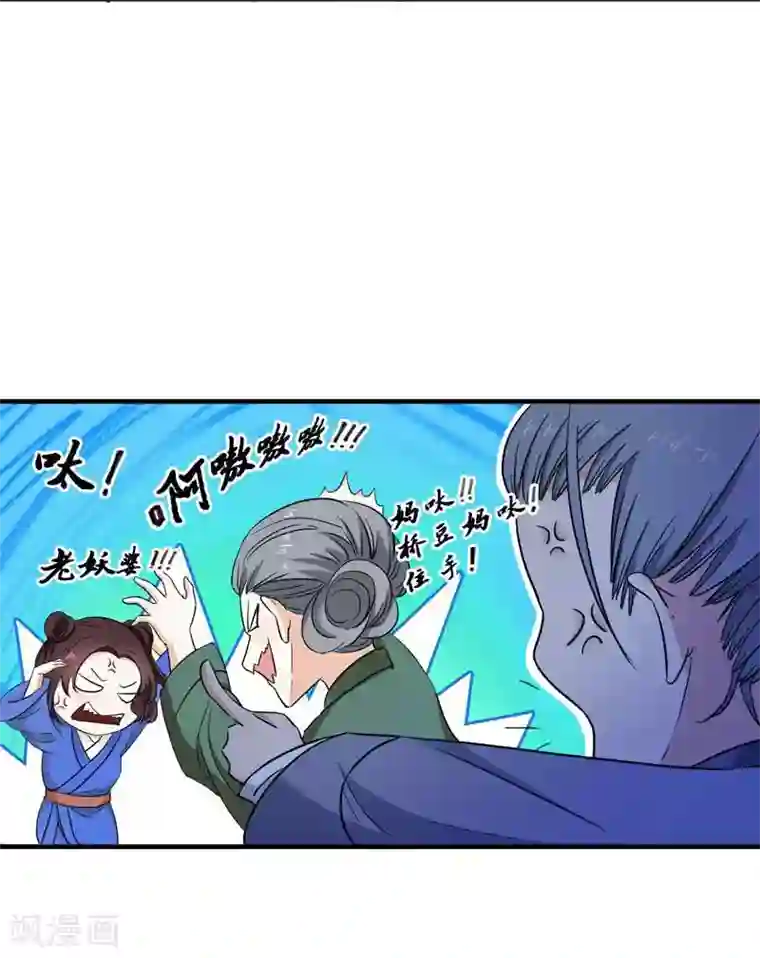 暴力俏丫头第6话 把我们三房分出来