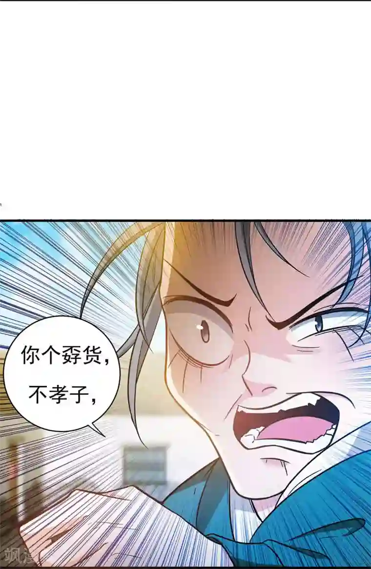 暴力俏丫头第6话 把我们三房分出来