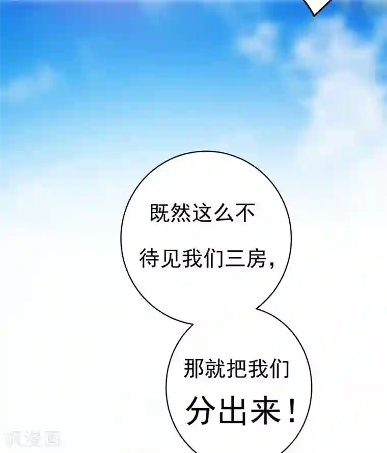 暴力俏丫头第6话 把我们三房分出来