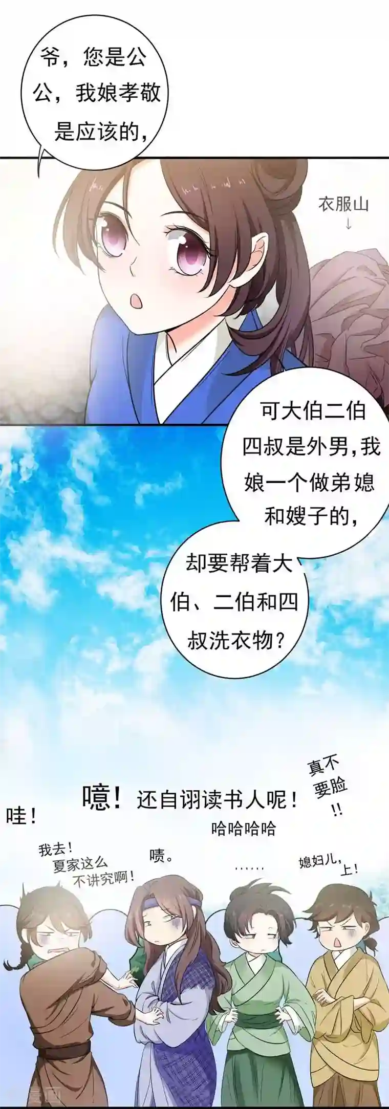 暴力俏丫头第6话 把我们三房分出来