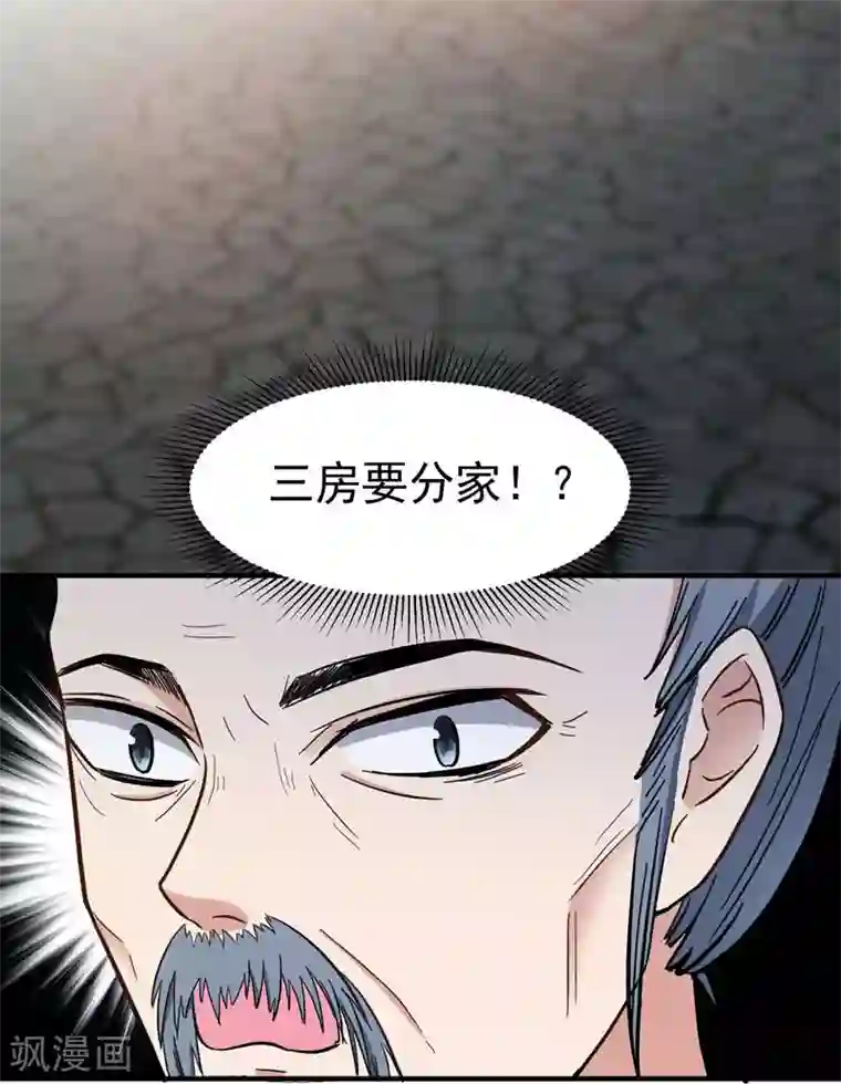 暴力俏丫头第6话 把我们三房分出来