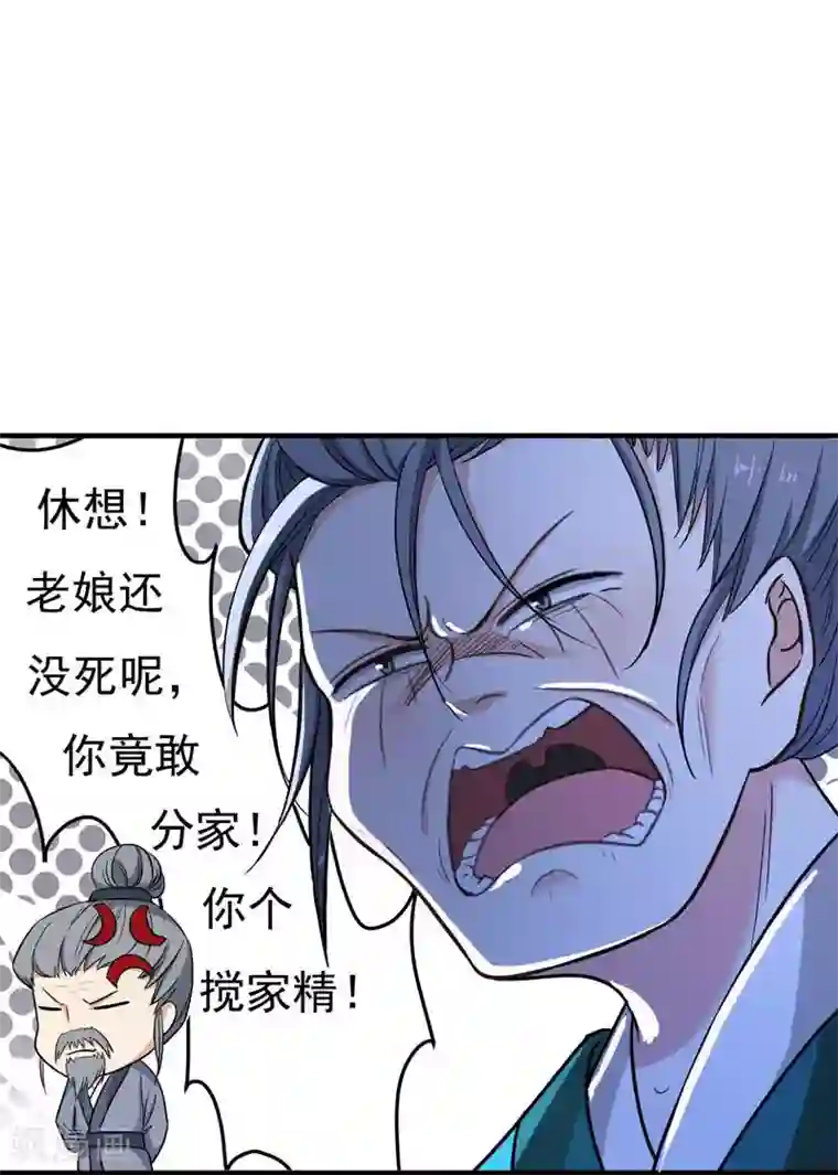 暴力俏丫头第6话 把我们三房分出来