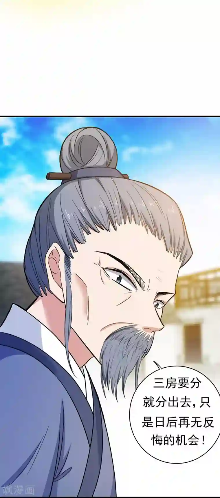 暴力俏丫头第6话 把我们三房分出来