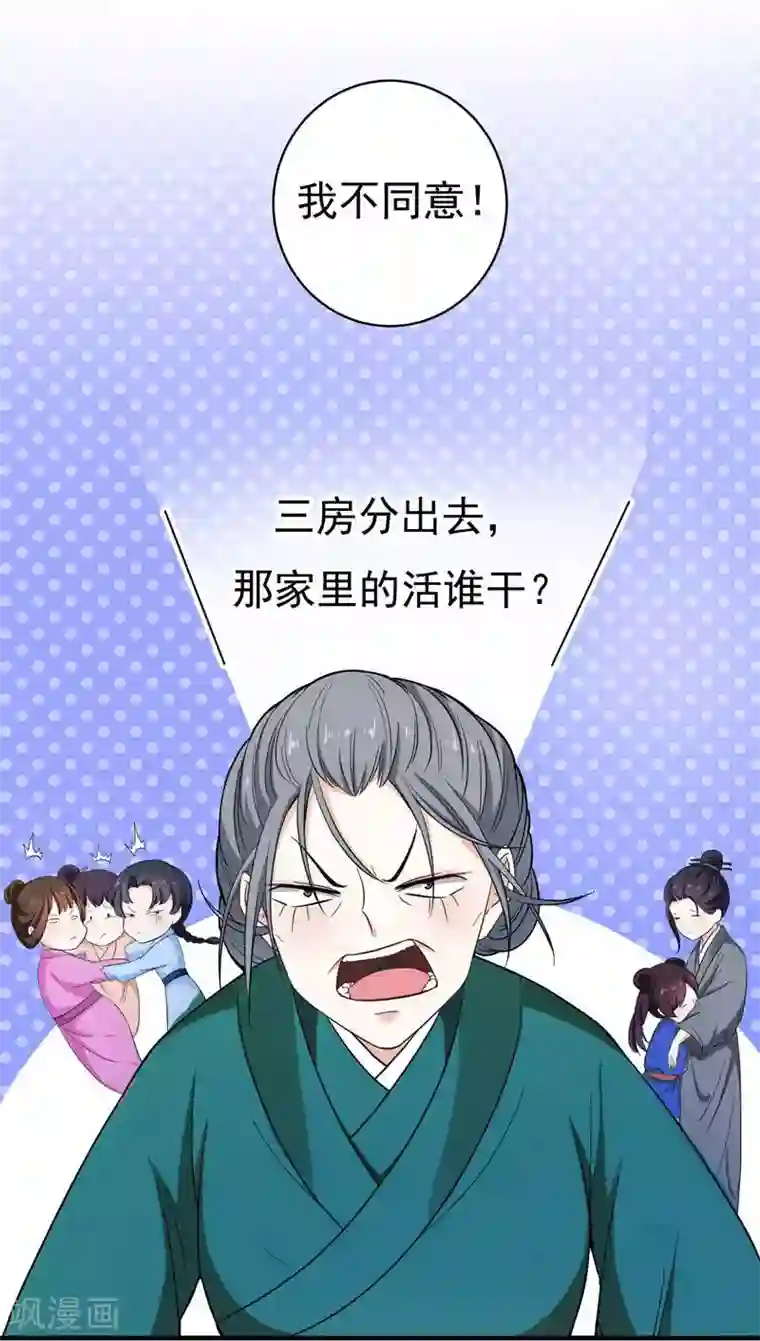 暴力俏丫头第6话 把我们三房分出来