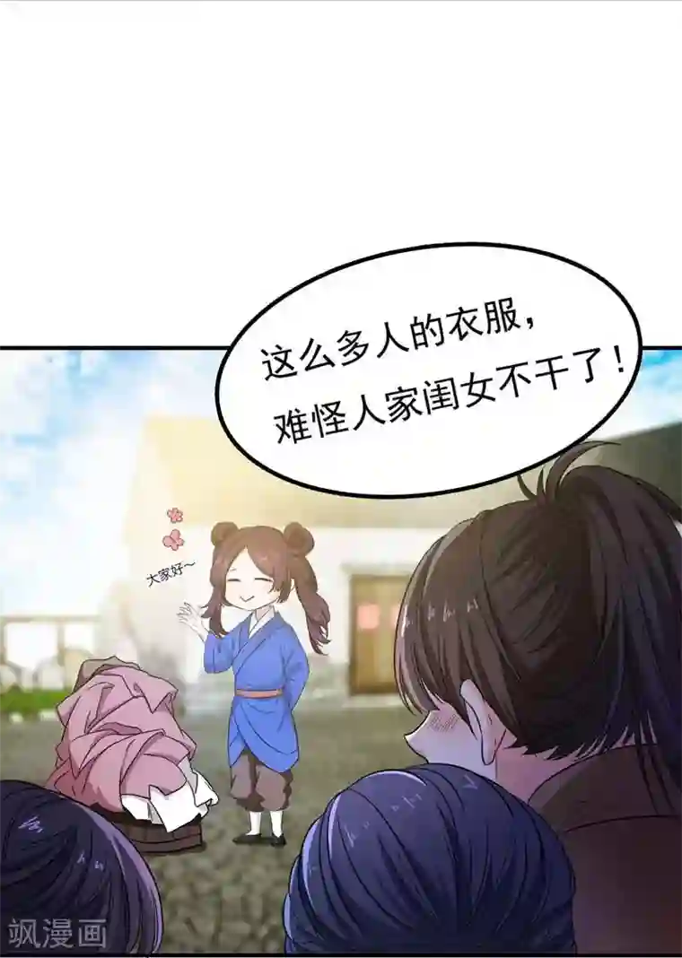 暴力俏丫头第6话 把我们三房分出来