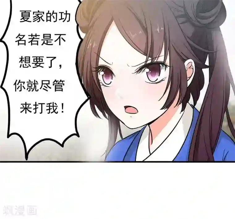 暴力俏丫头第6话 把我们三房分出来