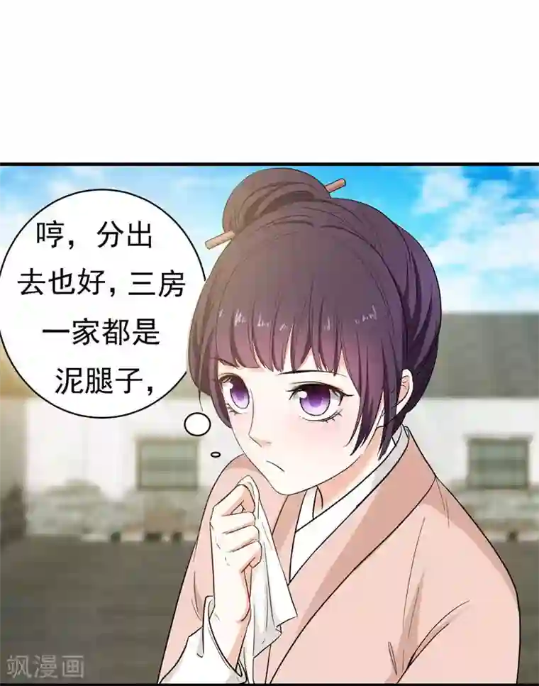 暴力俏丫头第7话 爹不愿分家？