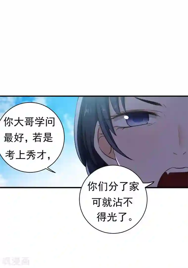 暴力俏丫头第7话 爹不愿分家？