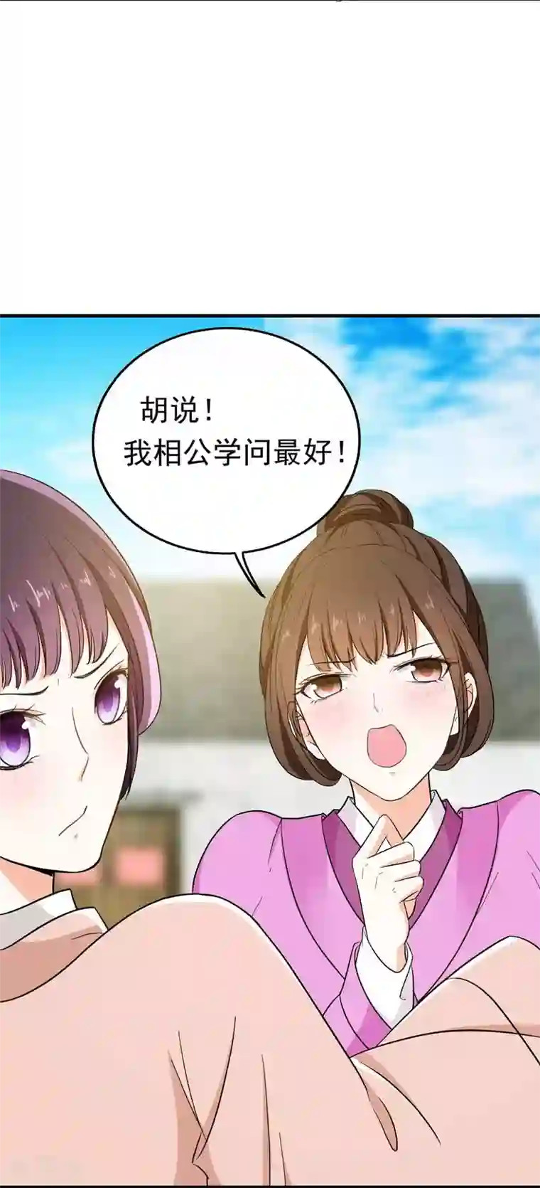 暴力俏丫头第7话 爹不愿分家？