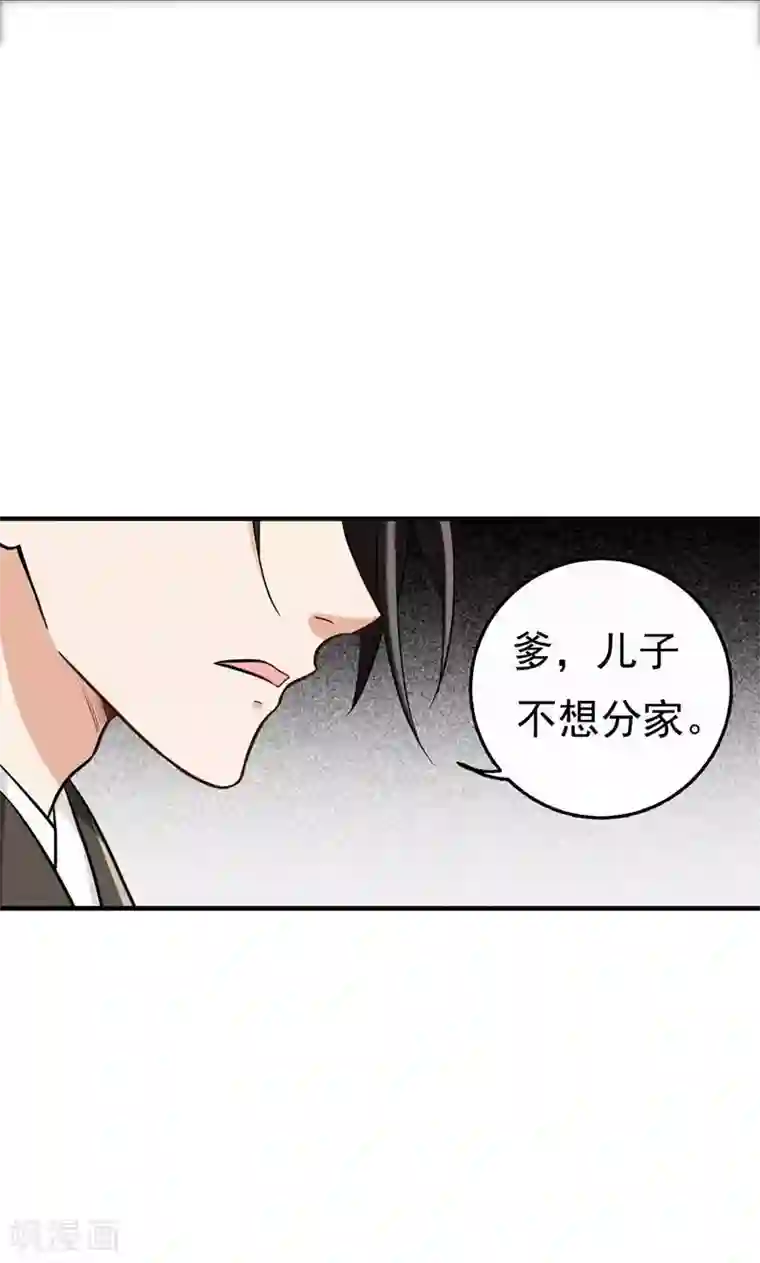 舞蹈女朋友解锁高难度第7话 爹不愿分家？