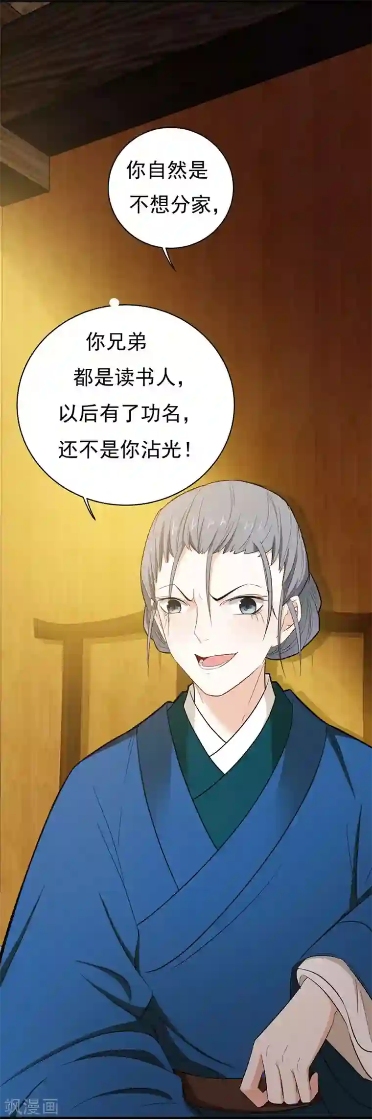 暴力俏丫头第7话 爹不愿分家？