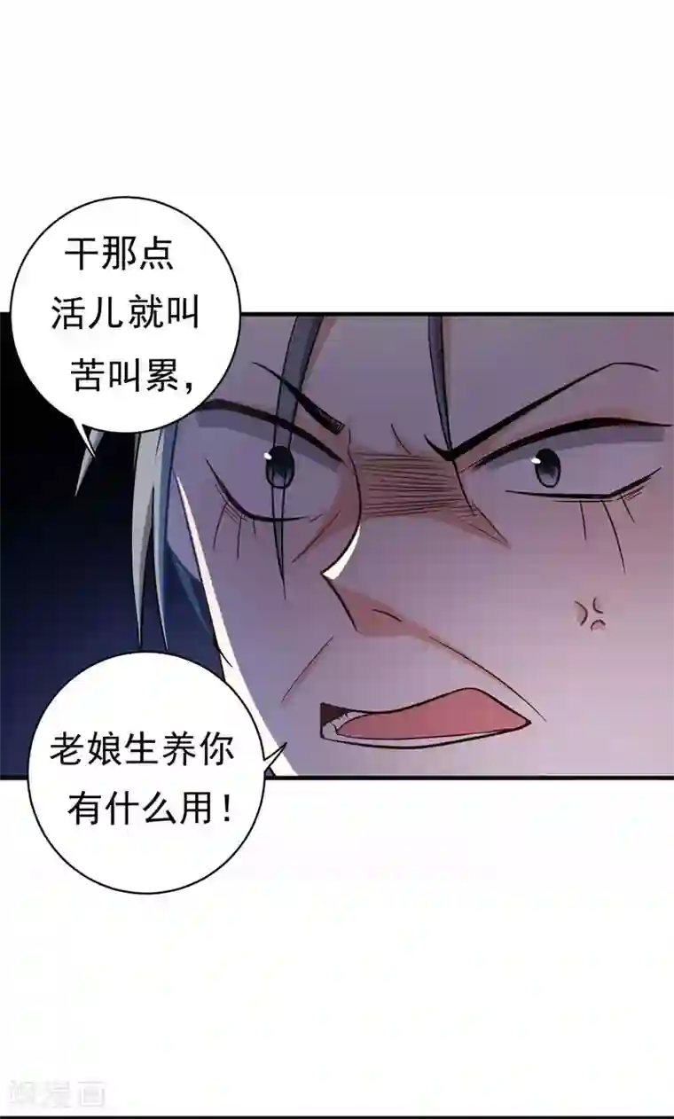 暴力俏丫头第7话 爹不愿分家？