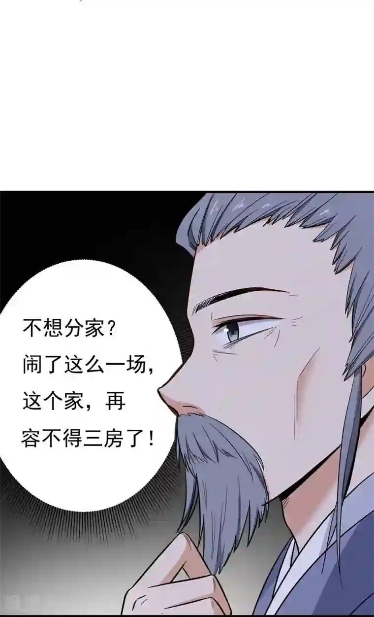 舞蹈女朋友解锁高难度第7话 爹不愿分家？