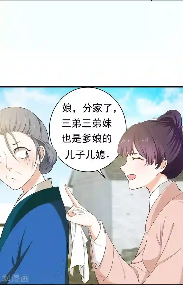 暴力俏丫头第7话 爹不愿分家？