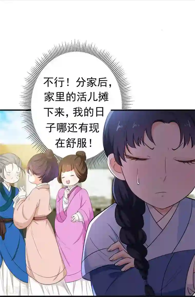 暴力俏丫头第7话 爹不愿分家？