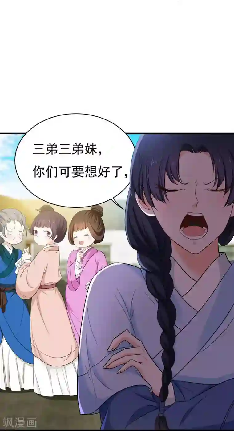 暴力俏丫头第7话 爹不愿分家？