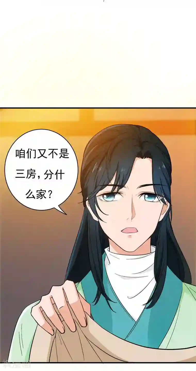 暴力俏丫头第8话 各房心思