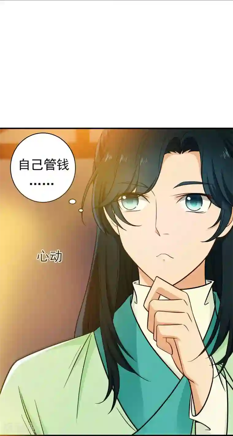 暴力俏丫头第8话 各房心思