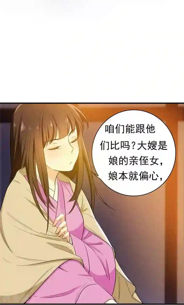 暴力俏丫头第8话 各房心思