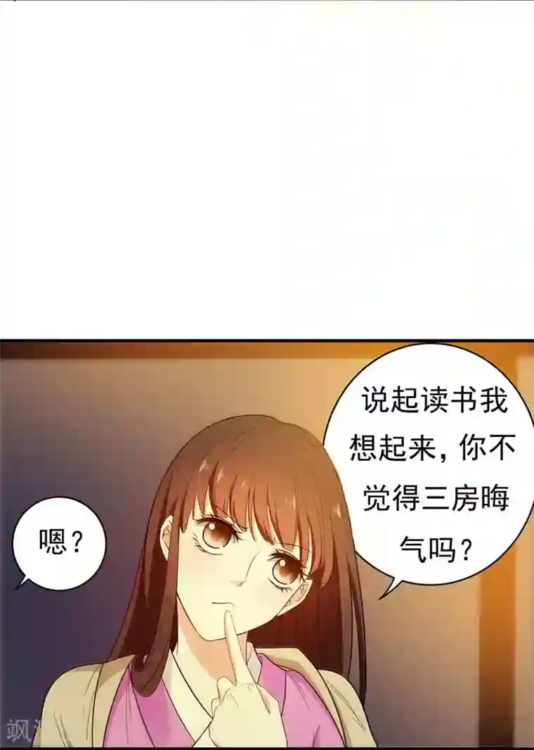 暴力俏丫头第8话 各房心思