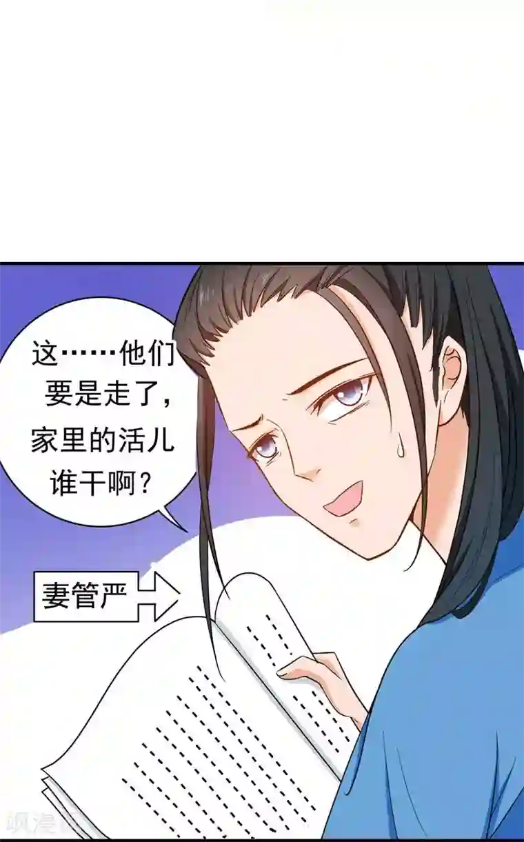 暴力俏丫头第8话 各房心思