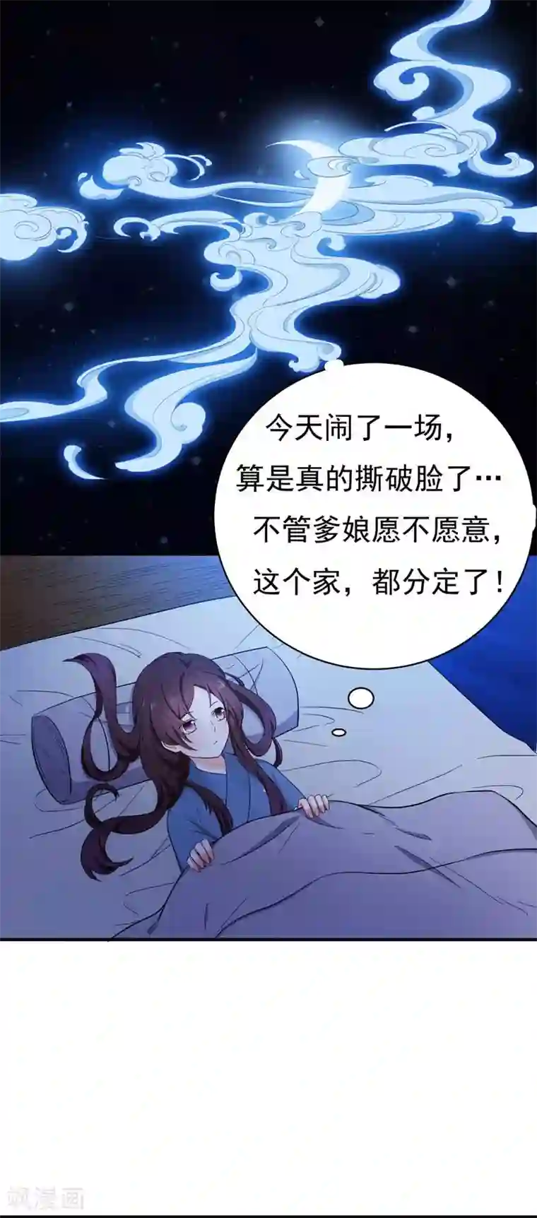 暴力俏丫头第8话 各房心思