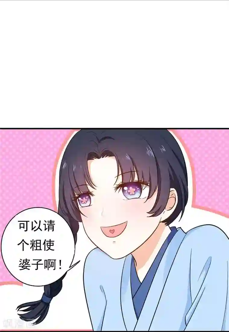 暴力俏丫头第8话 各房心思