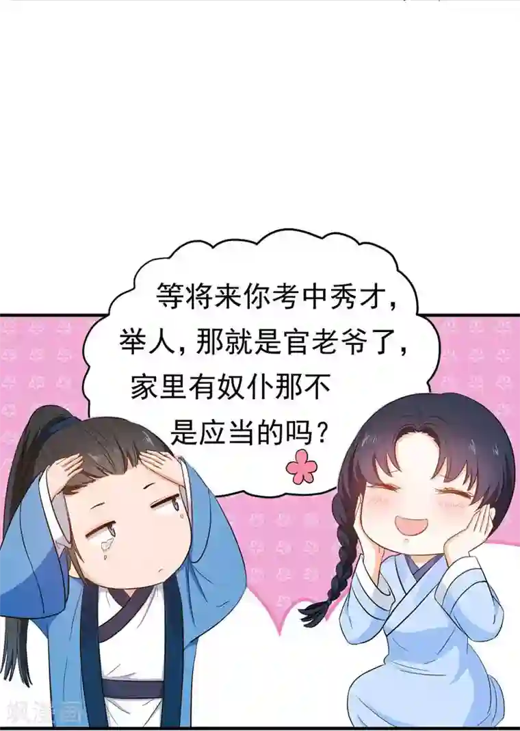 暴力俏丫头第8话 各房心思