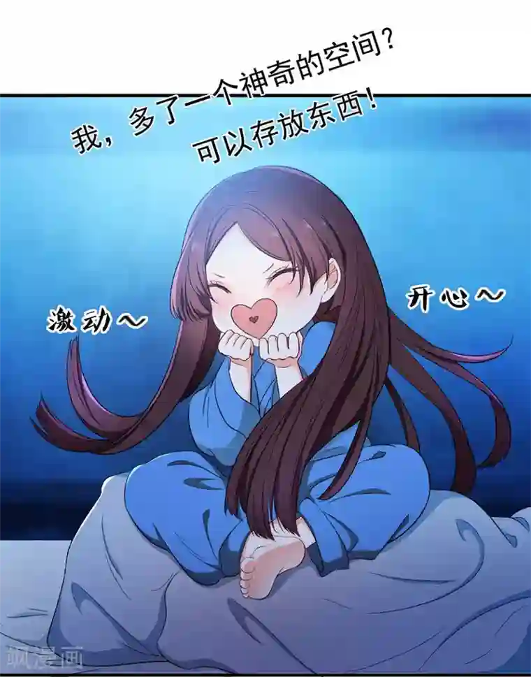 暴力俏丫头第9话 神奇空间