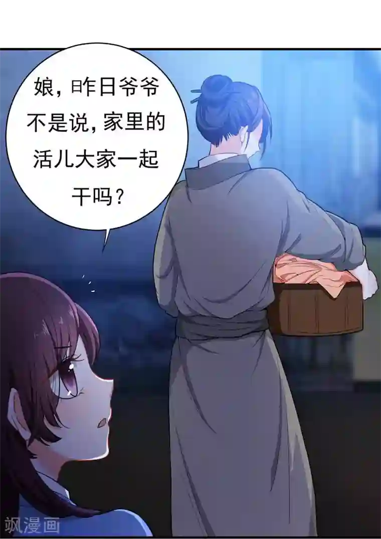 暴力俏丫头第9话 神奇空间