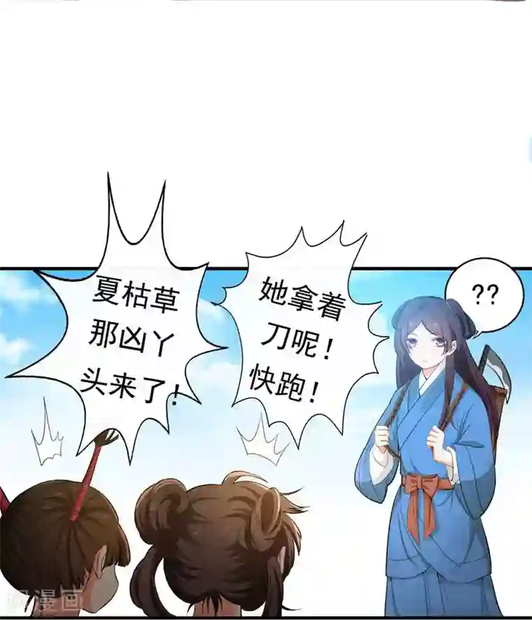 暴力俏丫头第9话 神奇空间