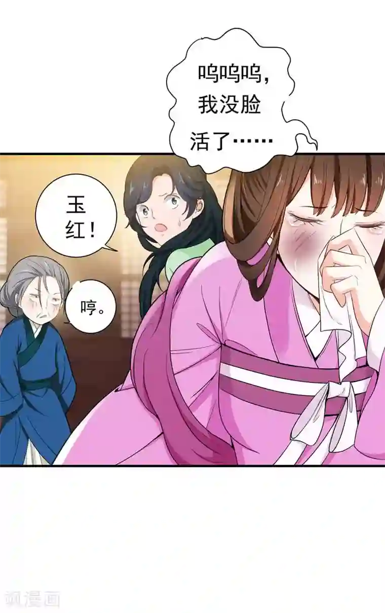 暴力俏丫头第11话 分家