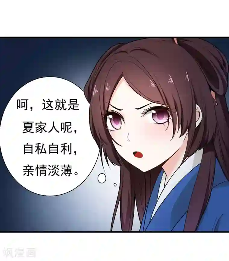 暴力俏丫头第11话 分家