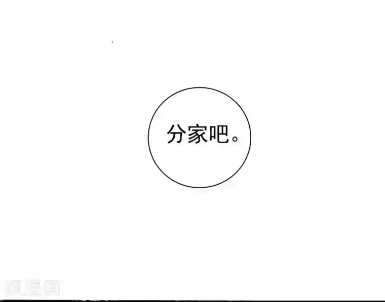 暴力俏丫头第11话 分家