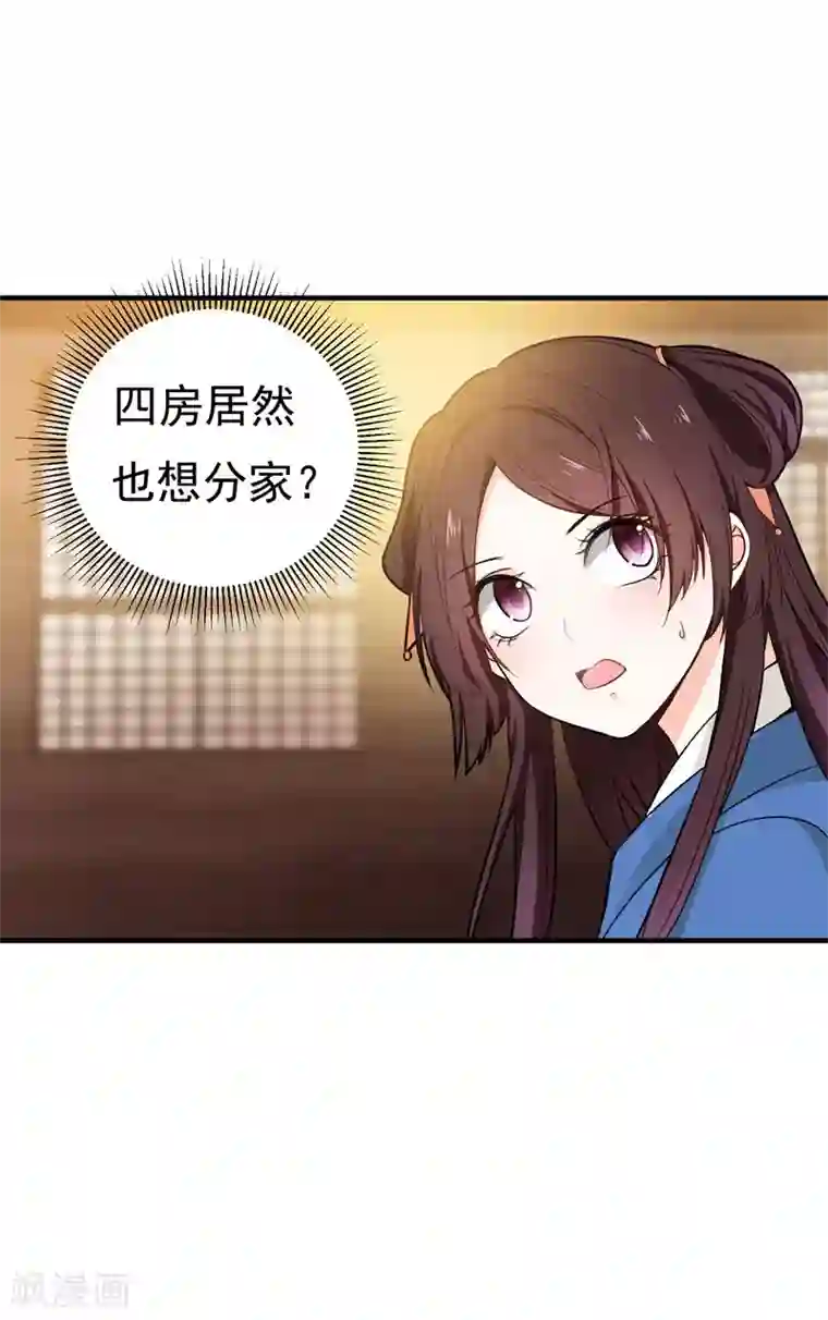 暴力俏丫头第11话 分家