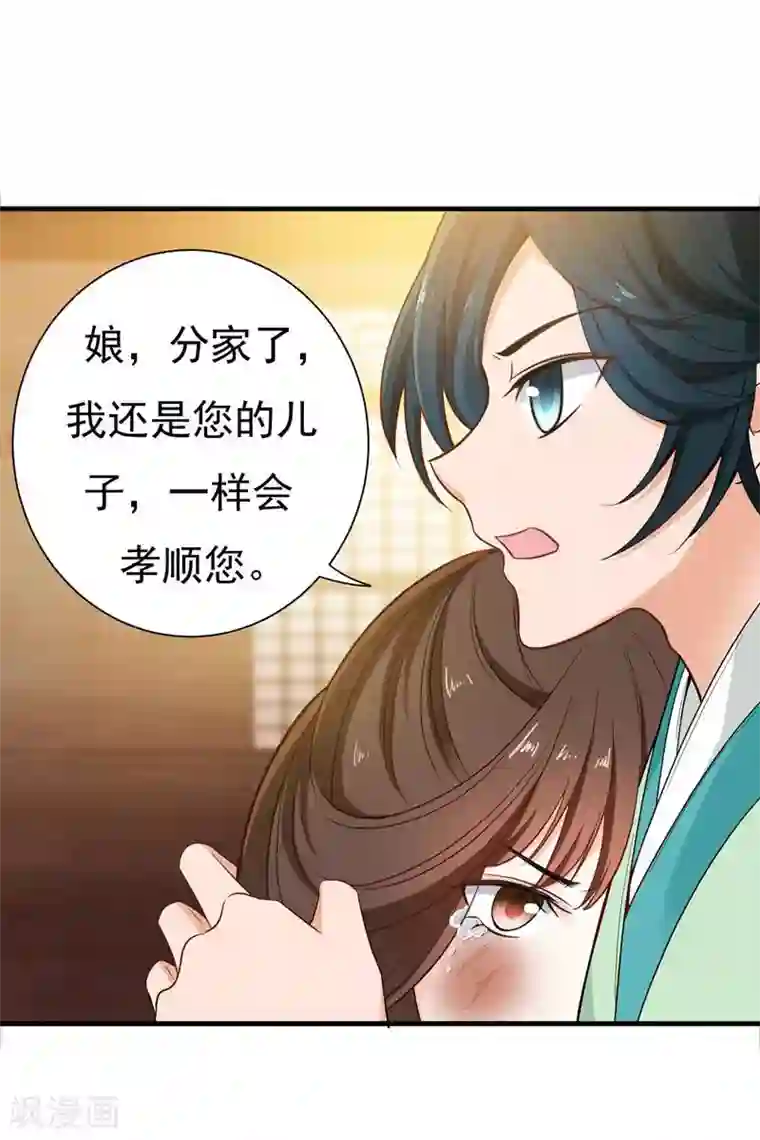 暴力俏丫头第11话 分家