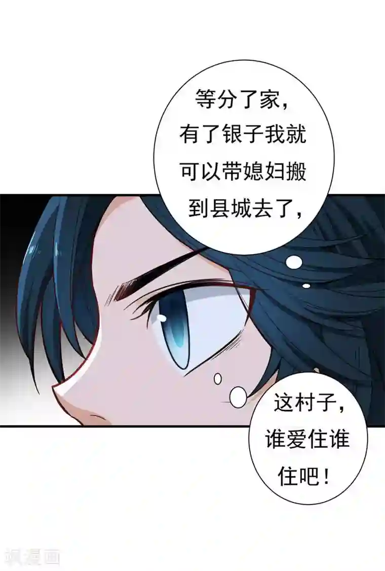 暴力俏丫头第11话 分家