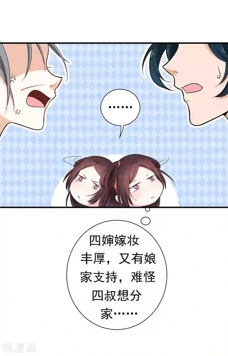 暴力俏丫头第11话 分家