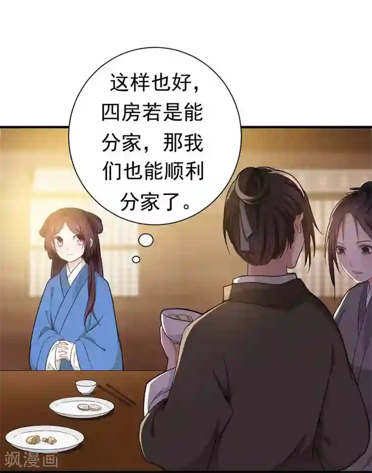 暴力俏丫头第11话 分家