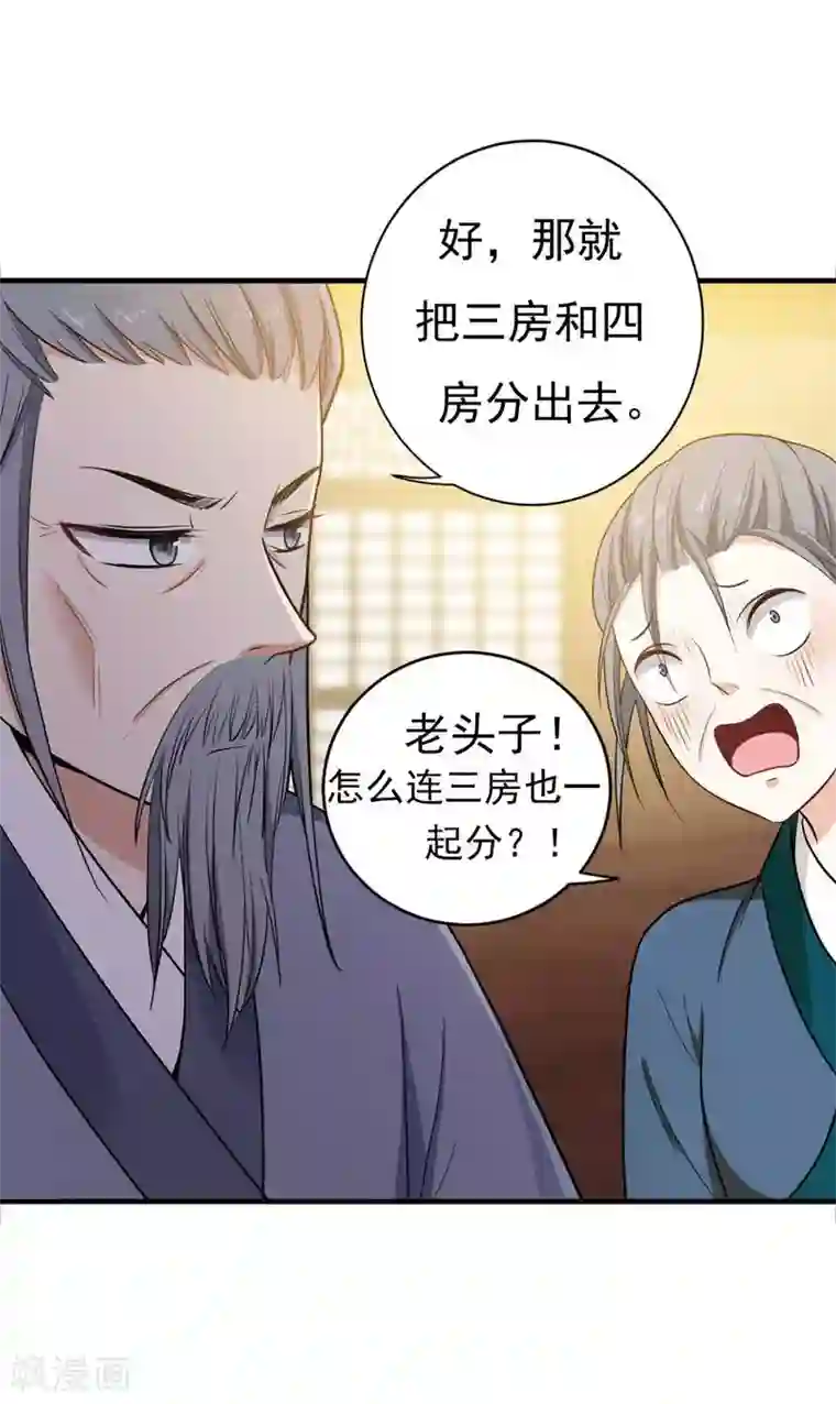 暴力俏丫头第11话 分家